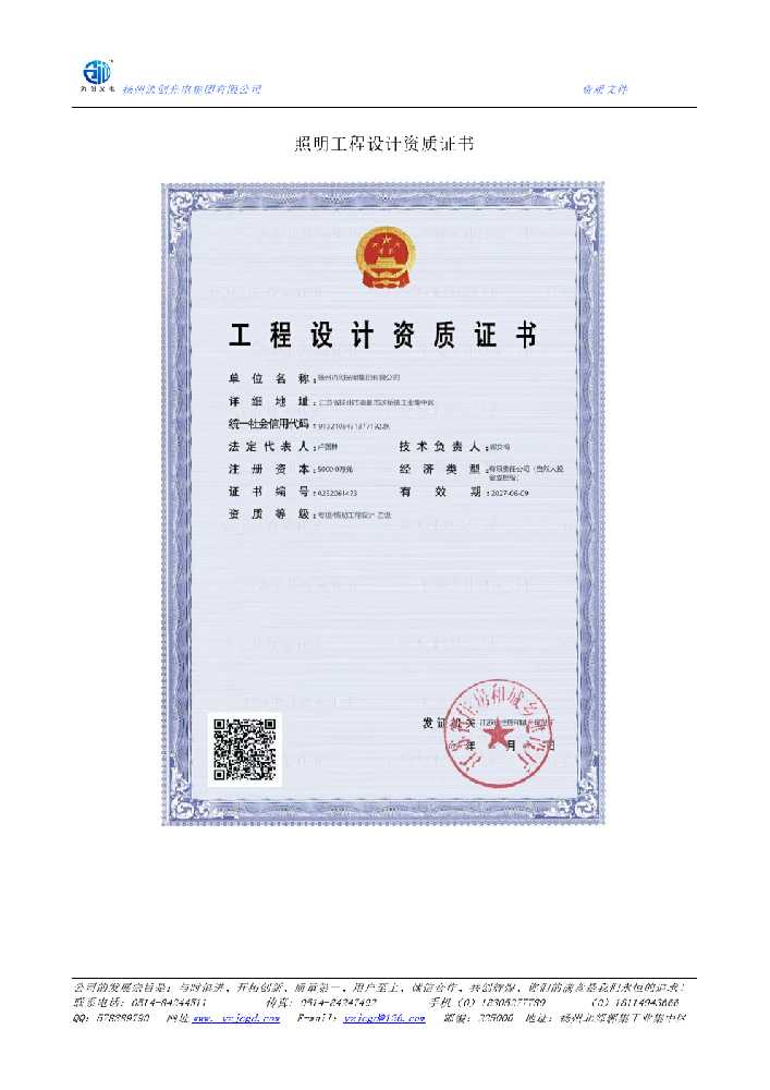 岑巩县照明工程设计资质证书