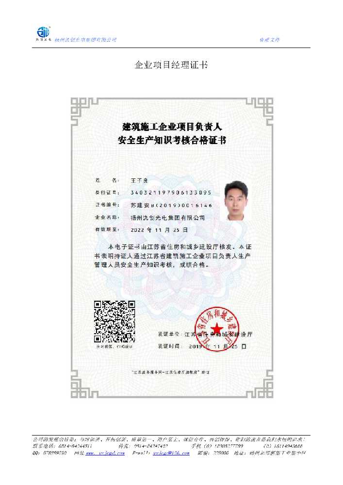 岑巩县企业项目经理证书