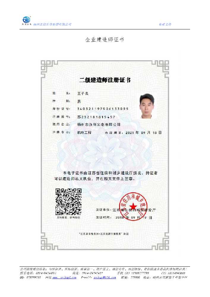 岑巩县企业建造师证书
