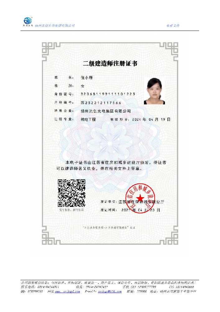 岑巩县二级建造师注册证书