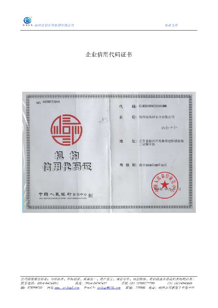 岑巩县企业信用代码证书